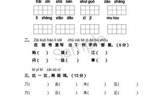 泰安市泰山区小学一年级语文期末试卷 一年级语文期末试卷