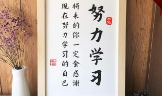 送给孩子的字画写什么好 适合激励男孩的字画