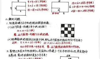 三年级面积的七个公式 三年级下册数学面积