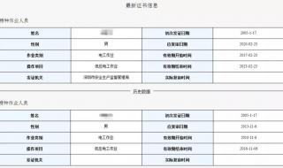 特种作业资格证查询系统