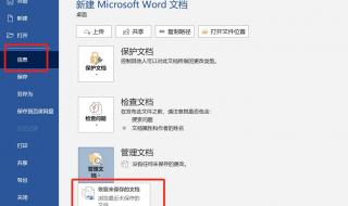 microsoft office遇到问题需要关闭怎么办 word遇到问题需要关闭