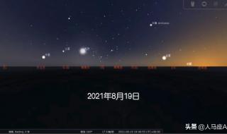 五星连珠五颗行星的位置 金木水火土五星连珠几点