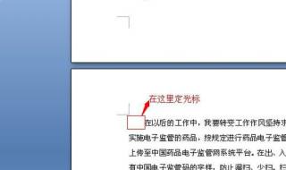 word怎么从任意页开始设置页码 页码从任意页开始