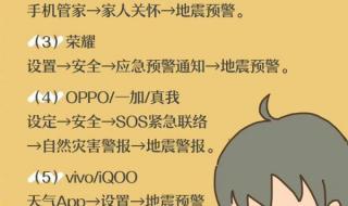 oppor15怎么设置地震预警 手机怎么开启地震预警