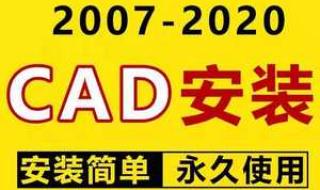 cad2007怎么安装,cad2007安装教程详细步骤 autocad2007破解版