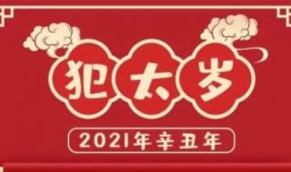 2021亥月是哪个月 2021年8月11日五行穿衣